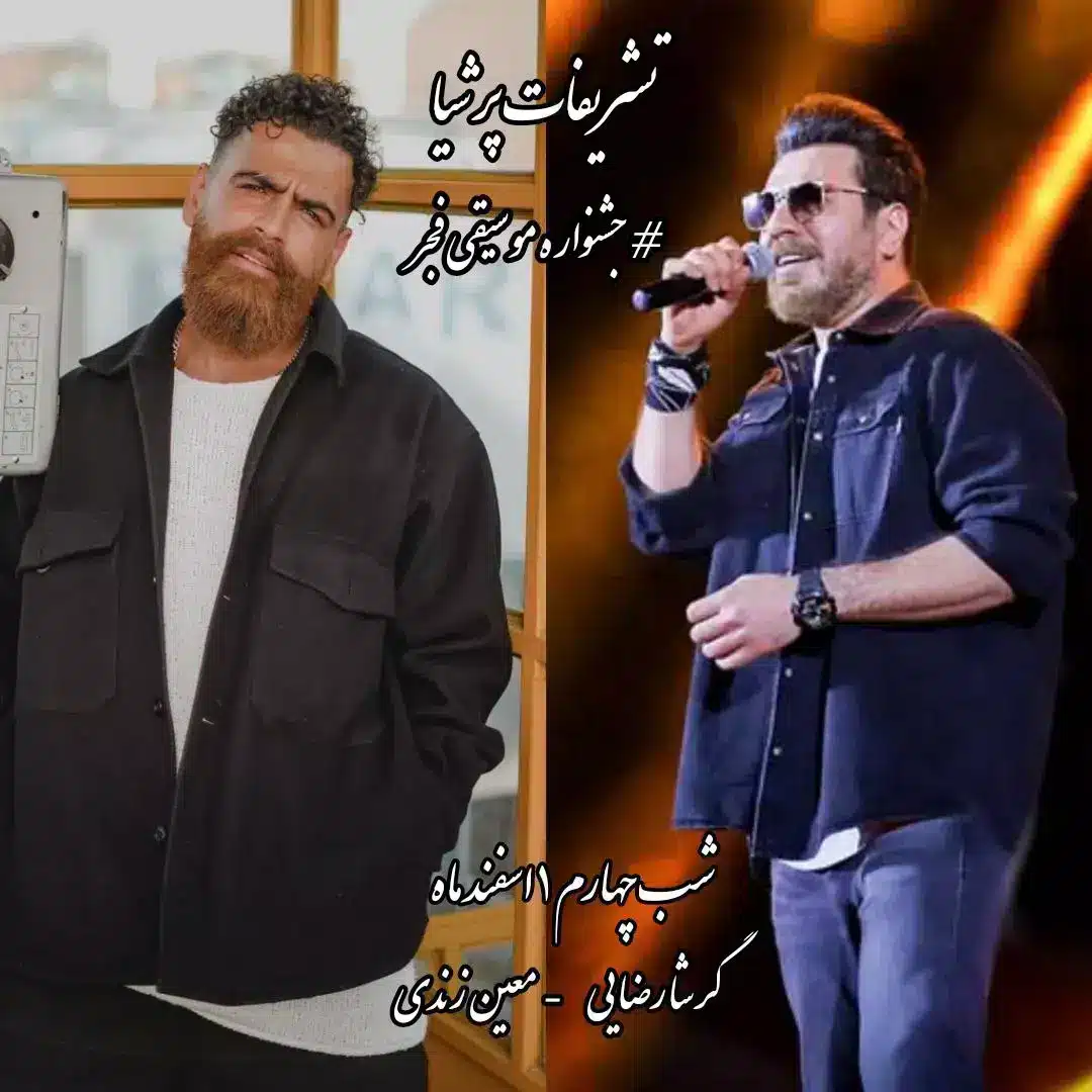 بک استیج کنسرت گرشا رضایی و معین زندی